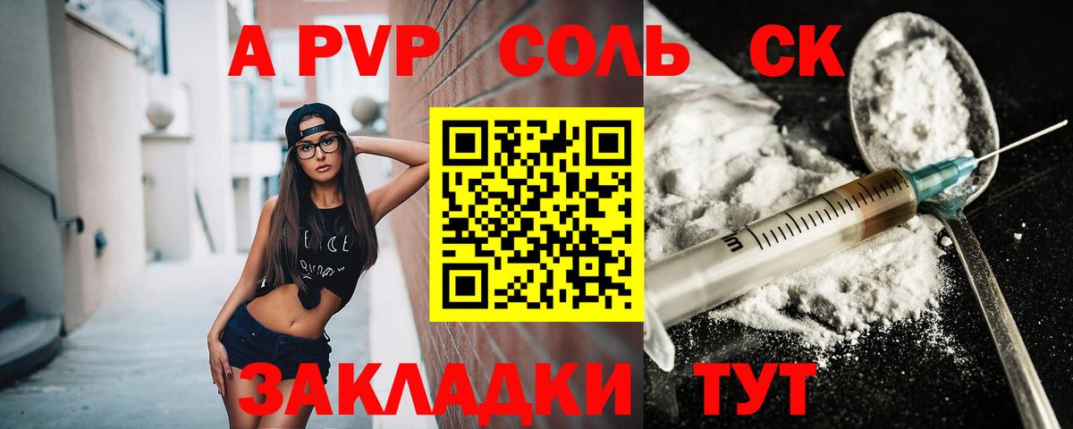 A-PVP Crystall  Вход с VPN  Можайск  A-PVP СК 