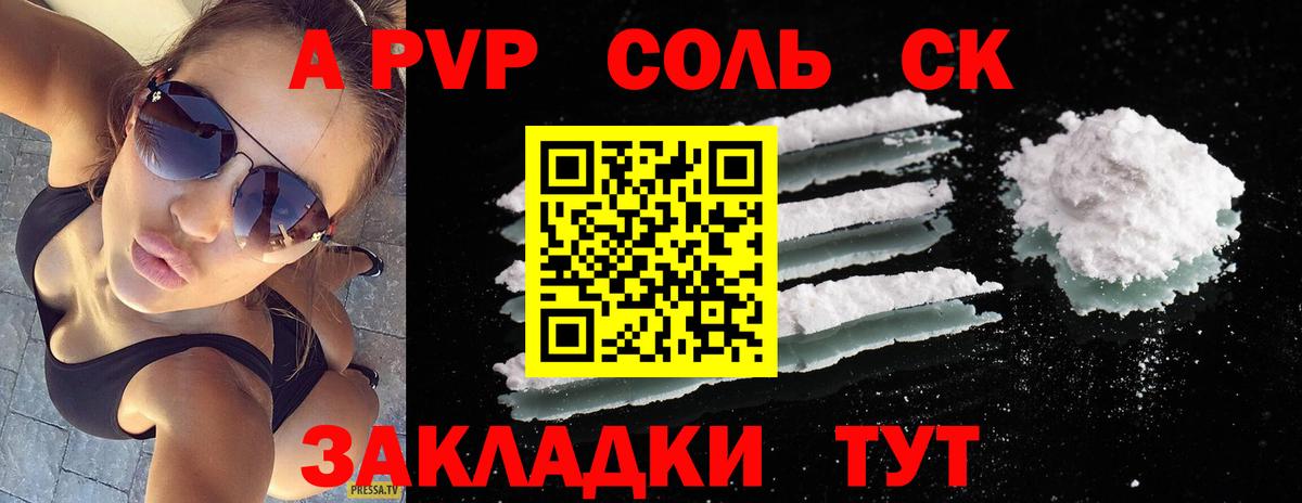 Alpha-PVP Соль  А ПВП VHQ  Можайск 