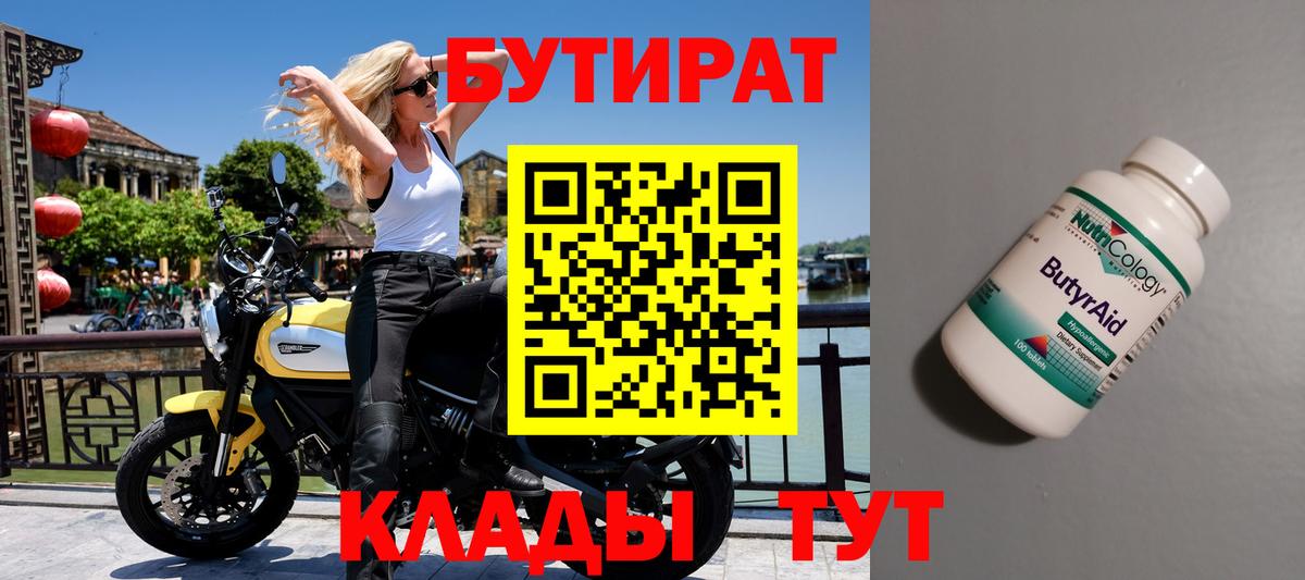 БУТИРАТ буратино Можайск