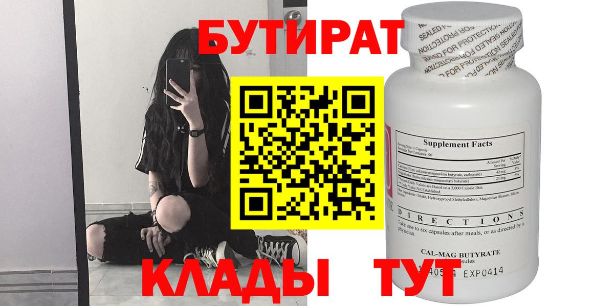 Бутират 1.4BDO  Вход с VPN  Бутират  Можайск 