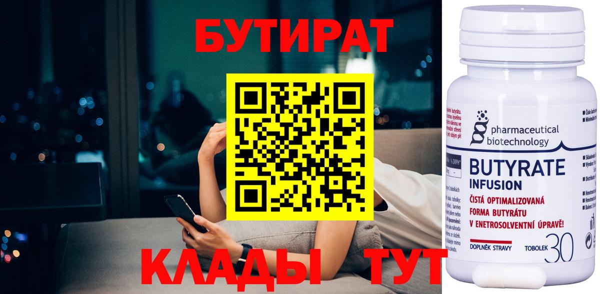 БУТИРАТ буратино Можайск