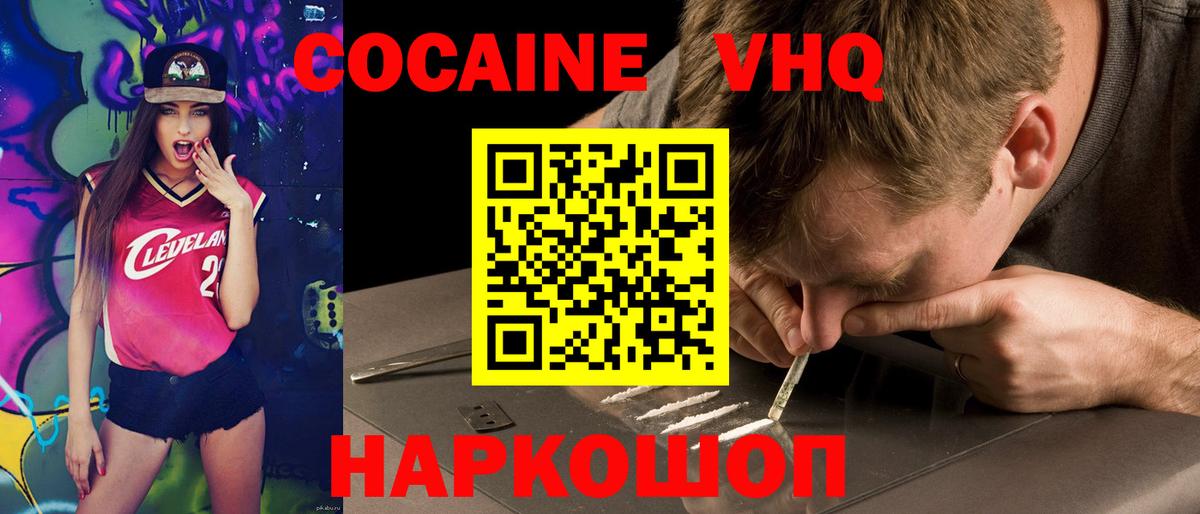 COCAIN VHQ  Cocaine Эквадор  Можайск 