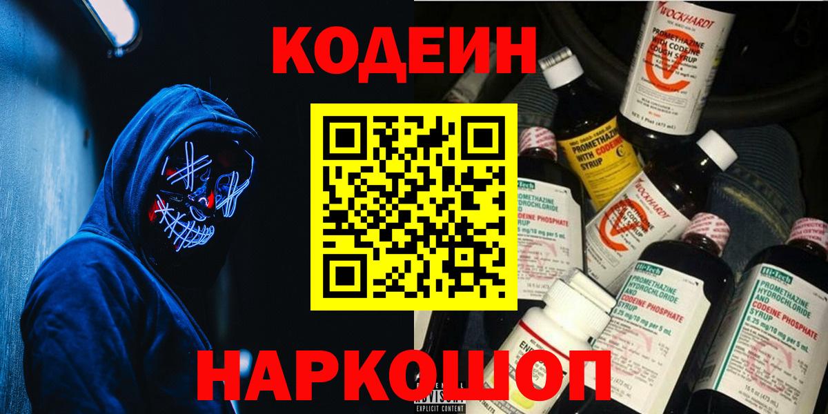 Кодеин напиток Lean (лин)  Можайск 