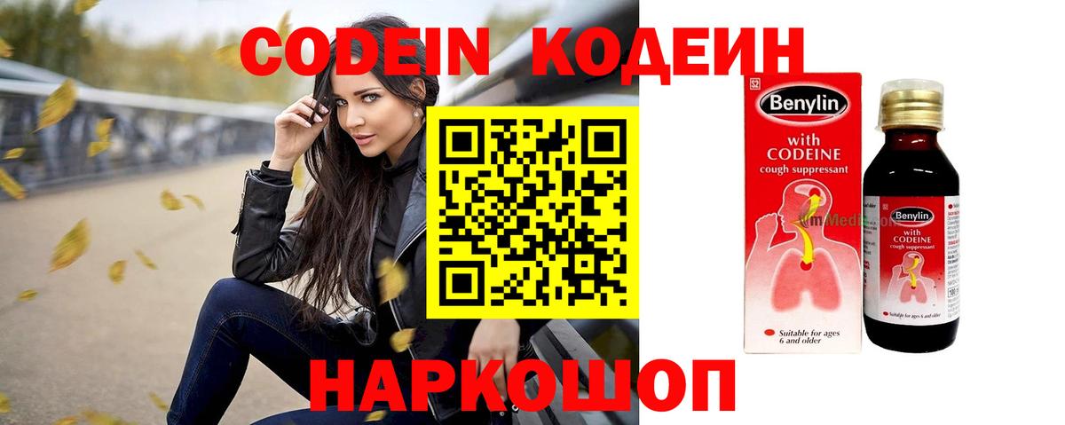 Можайск  Codein напиток Lean (лин)  Вход с VPN 