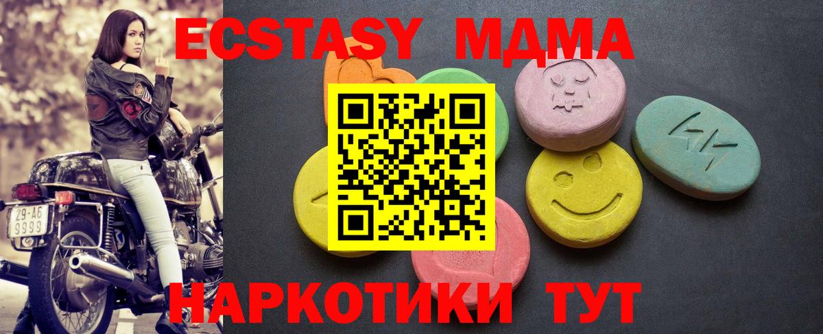 Ecstasy 280 MDMA  Ecstasy  Ecstasy DUBAI  маркетплейс телеграм  Вход с VPN  Можайск 