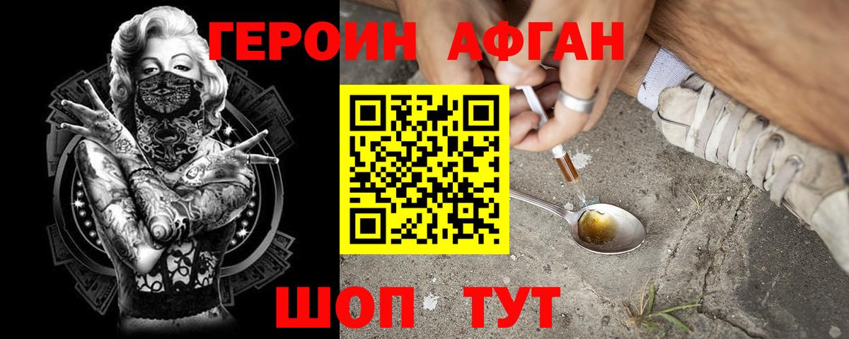 Героин  ГЕРОИН герыч  Вход с VPN  Можайск 