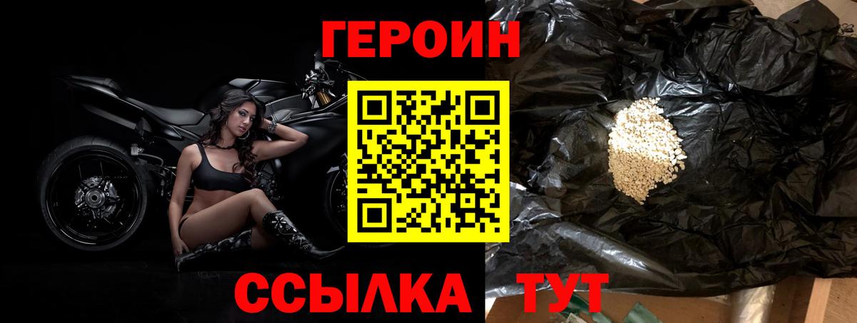 Героин герыч Можайск