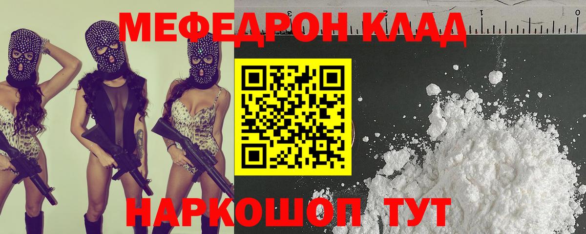МЯУ-МЯУ mephedrone  Мефедрон  Можайск  Мефедрон мука 