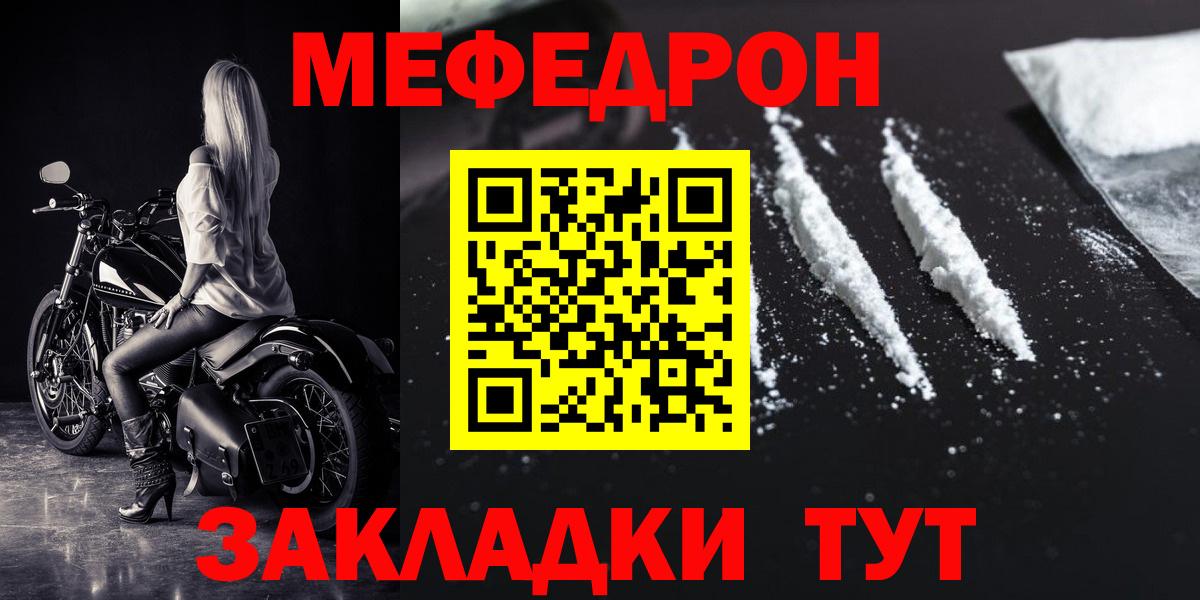 Меф мяу мяу мука Можайск