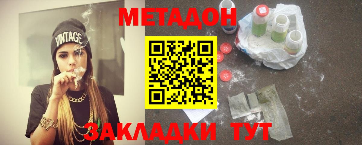 МЕТАДОН белоснежный  Метадон мёд  Вход с VPN  Можайск 